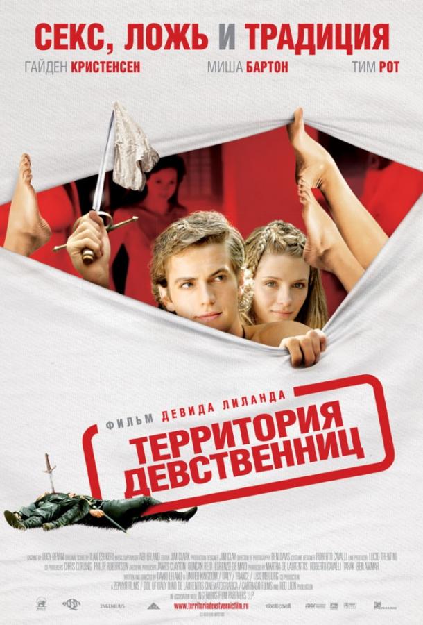 Фильм Территория девственниц 2007 смотреть онлайн бесплатно
